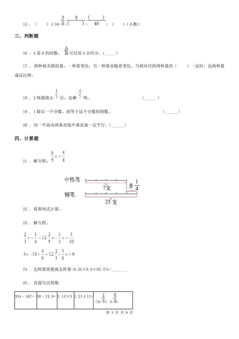 2019年人教版六年级下册小升初模拟测试数学试卷（22）A卷_第3页