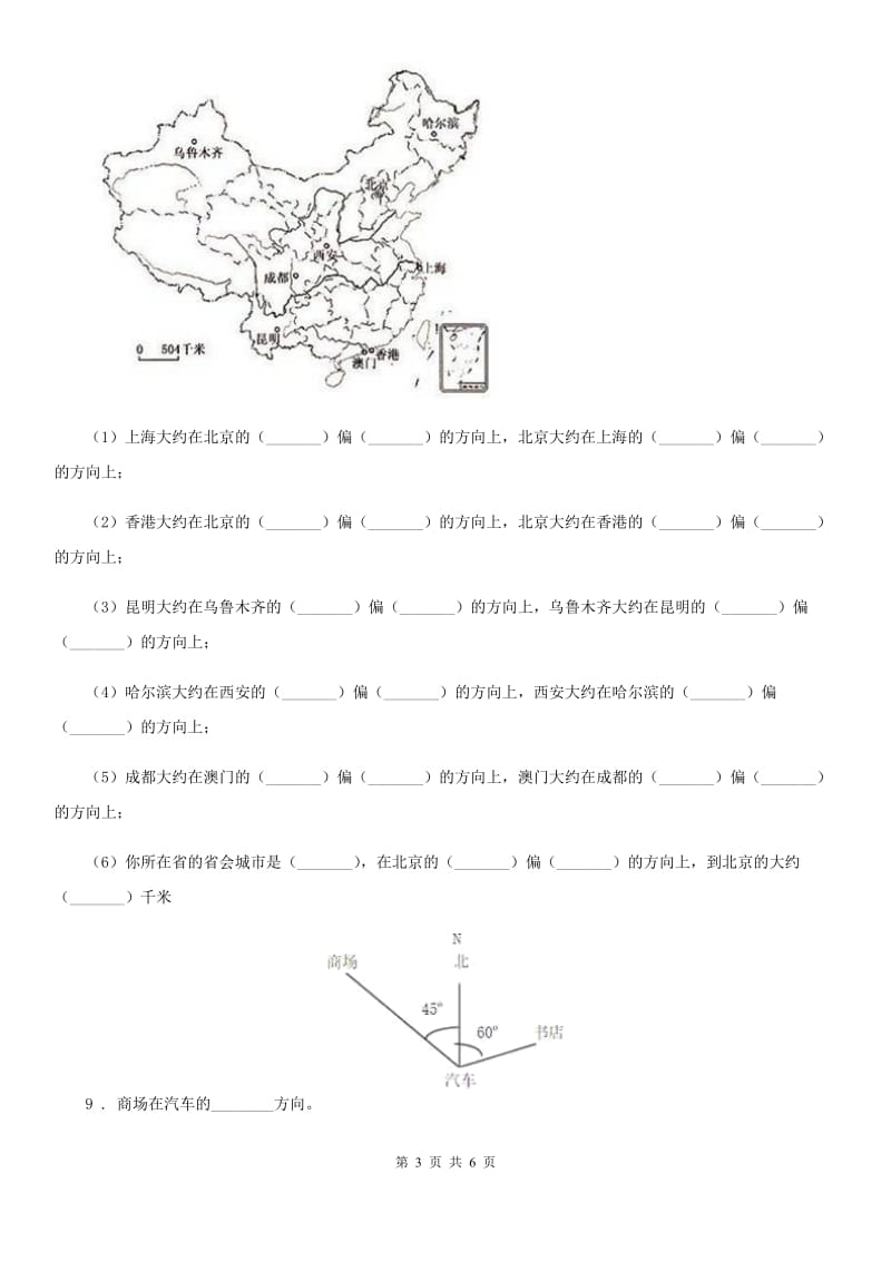 北师大版数学五年级下册6.1 确定位置（一）练习卷_第3页