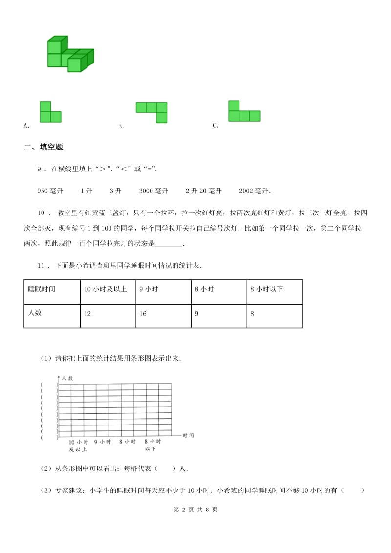 2019年苏教版四年级上册期末考试数学试卷2A卷_第2页