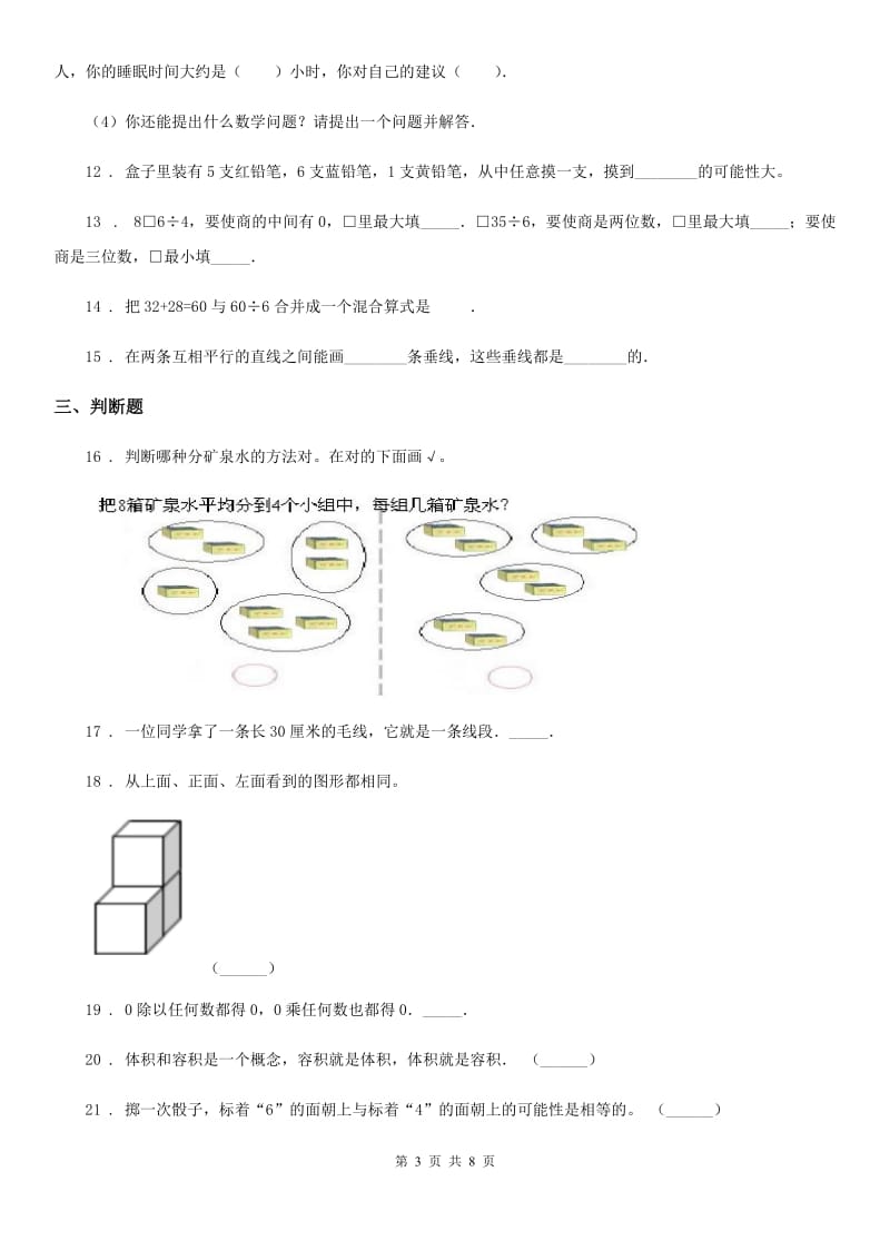 2019年苏教版四年级上册期末考试数学试卷2A卷_第3页