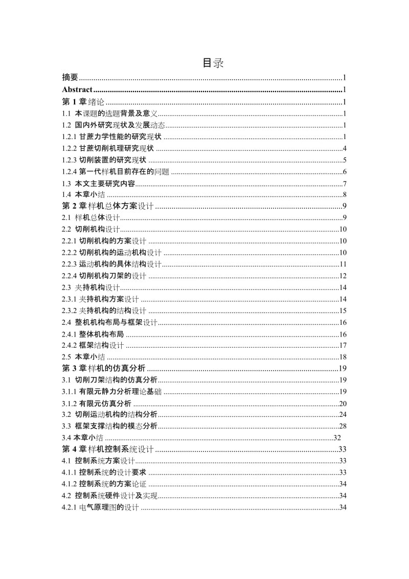 自动化甘蔗削皮装置的设计_第3页