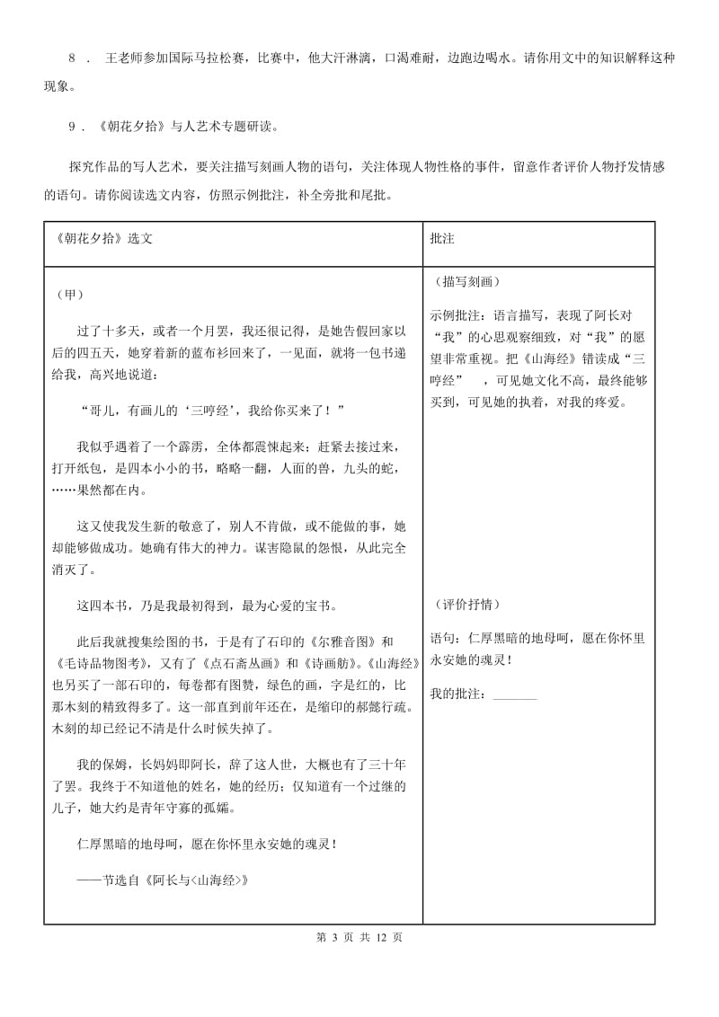 人教版2019版七年级上学期12月月考语文试题A卷_第3页