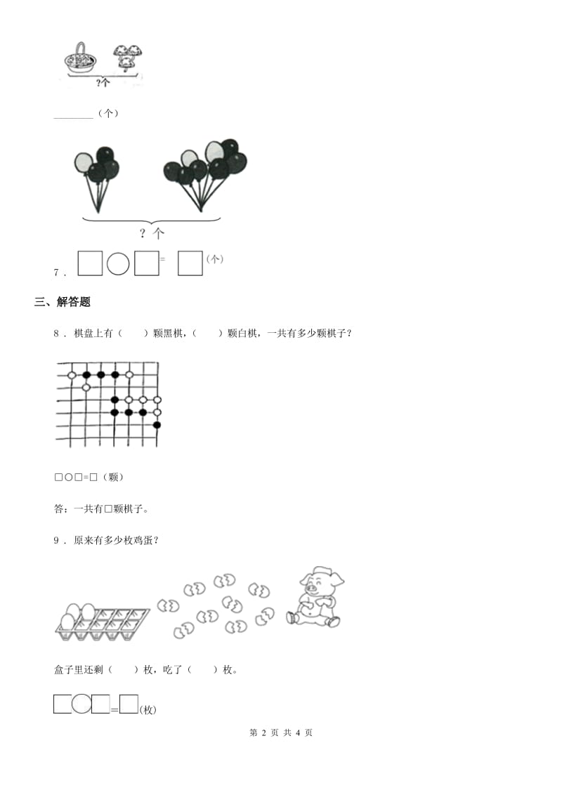 2020版人教版数学一年级上册第八单元《20以内的进位加法》单元测试卷D卷（模拟）_第2页