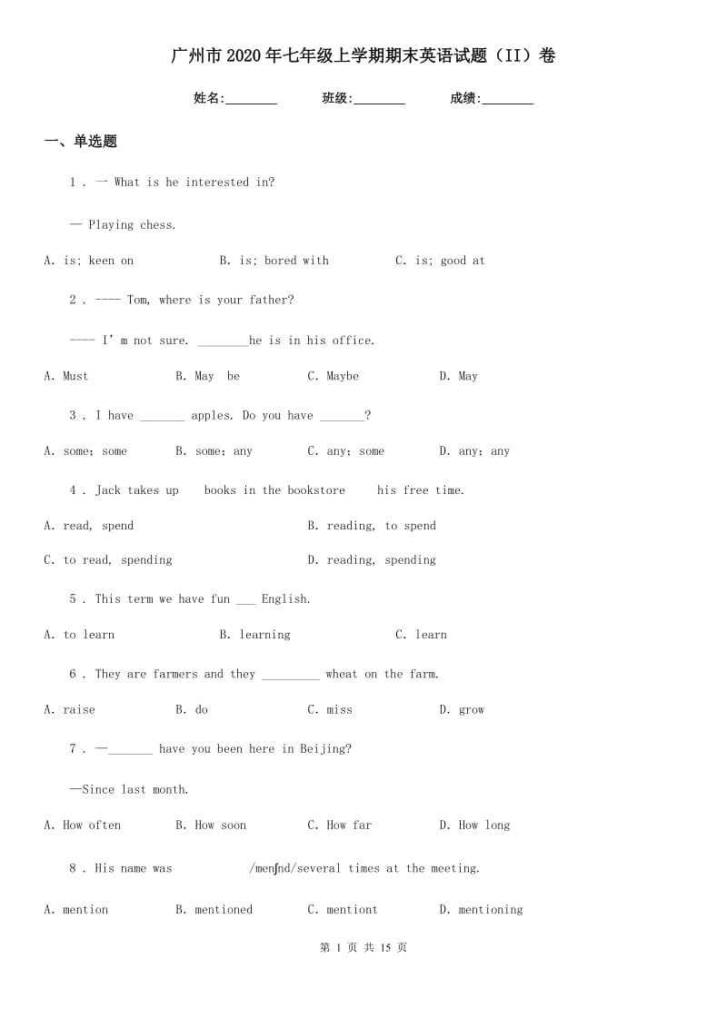 广州市2020年七年级上学期期末英语试题（II）卷_第1页