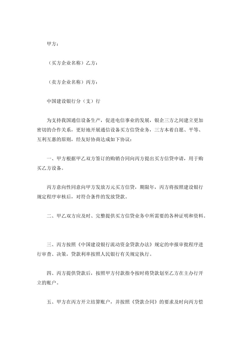 中国建设银行买方信贷融资意向性协议_第2页