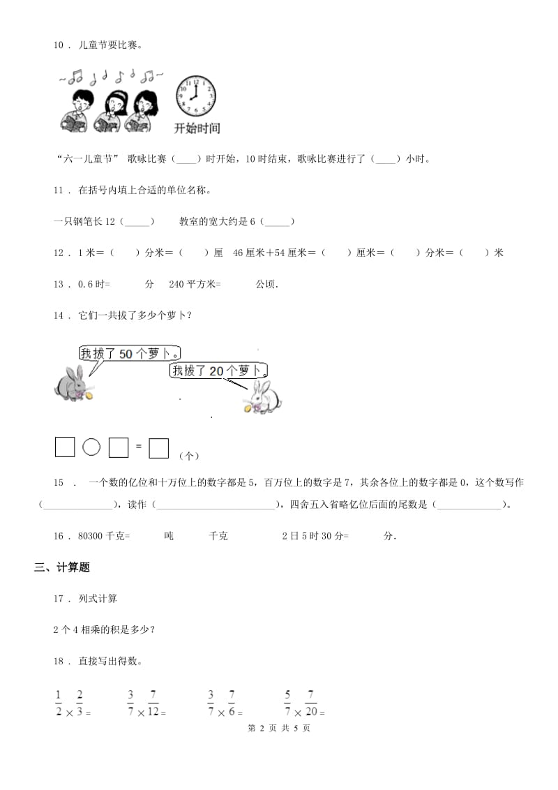 2020年人教版三年级上册期中测试数学试卷（II）卷_第2页