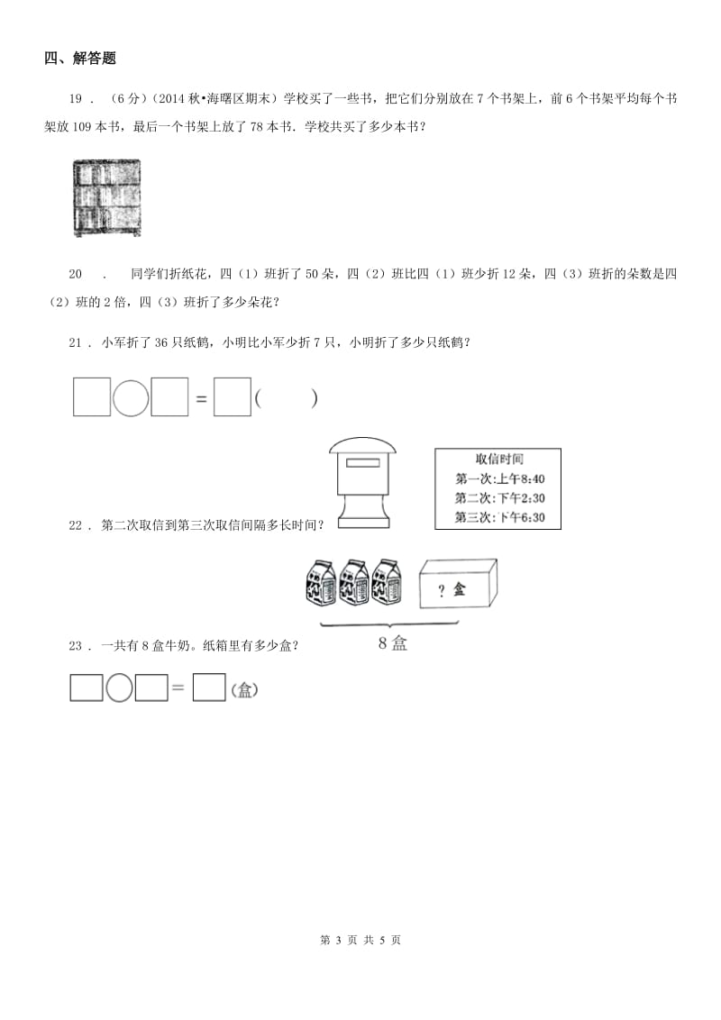 2020年人教版三年级上册期中测试数学试卷（II）卷_第3页