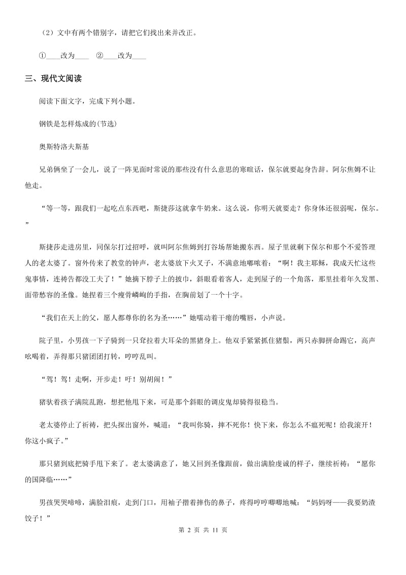 黑龙江省2020年八年级下学期期中语文试题（I）卷_第2页