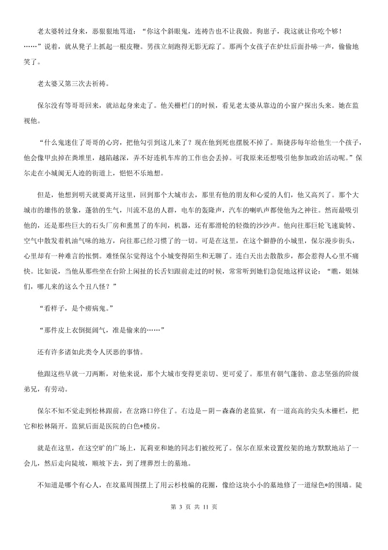 黑龙江省2020年八年级下学期期中语文试题（I）卷_第3页