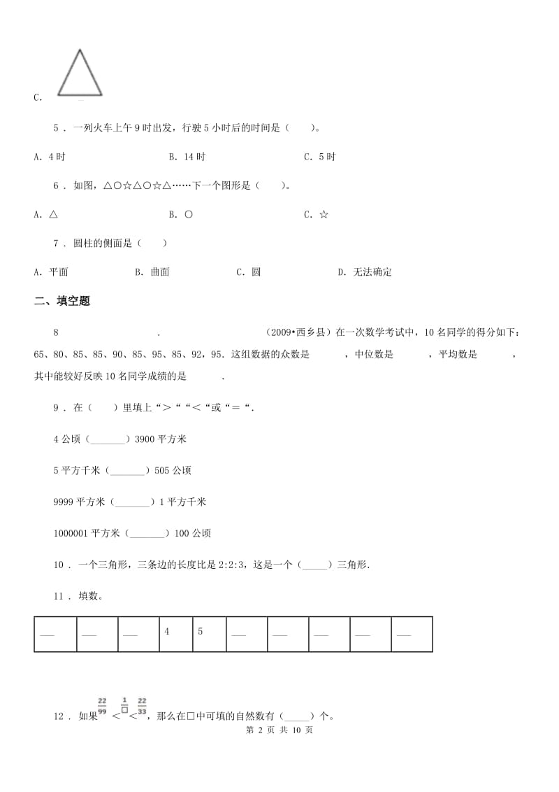 青岛版六年级下册毕业模拟数学试卷_第2页