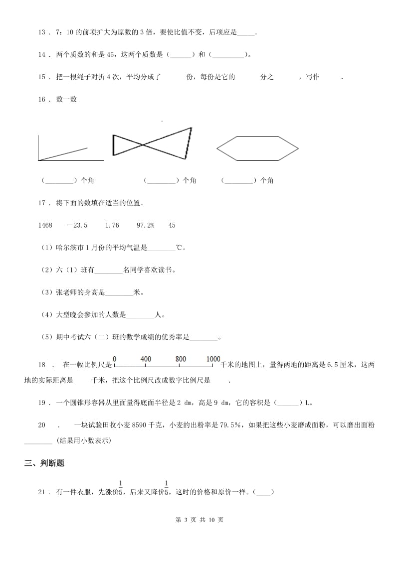 青岛版六年级下册毕业模拟数学试卷_第3页