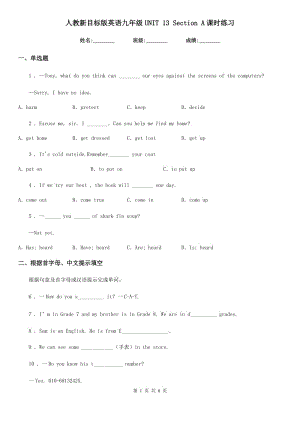 人教新目標版英語九年級UNIT 13 Section A課時練習(xí)