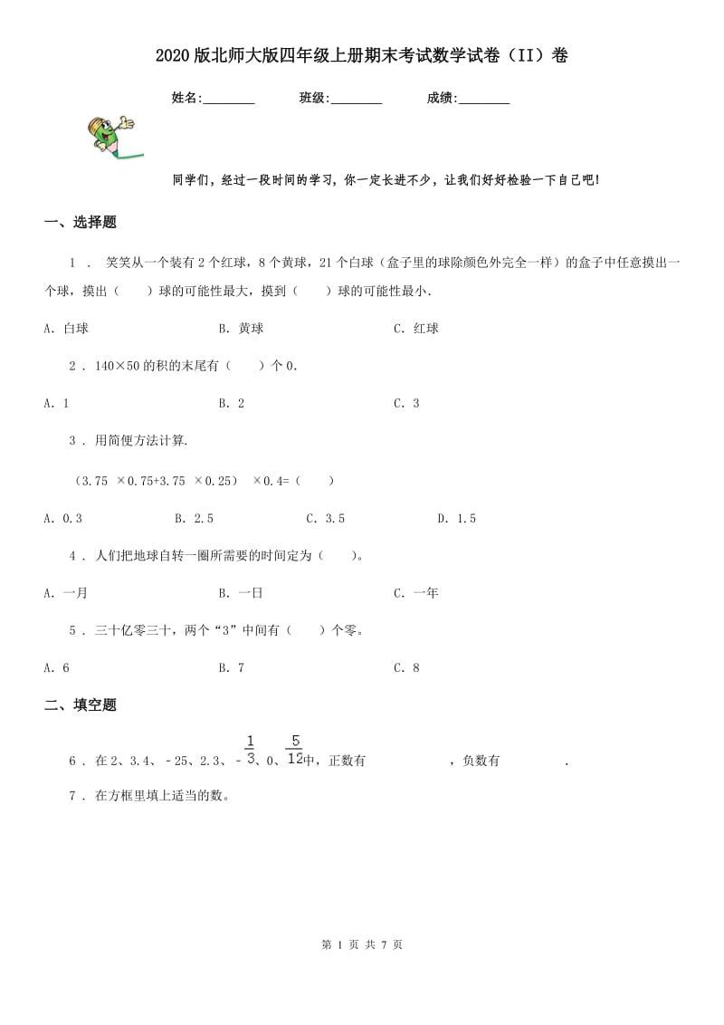 2020版北师大版四年级上册期末考试数学试卷（II）卷（模拟）_第1页