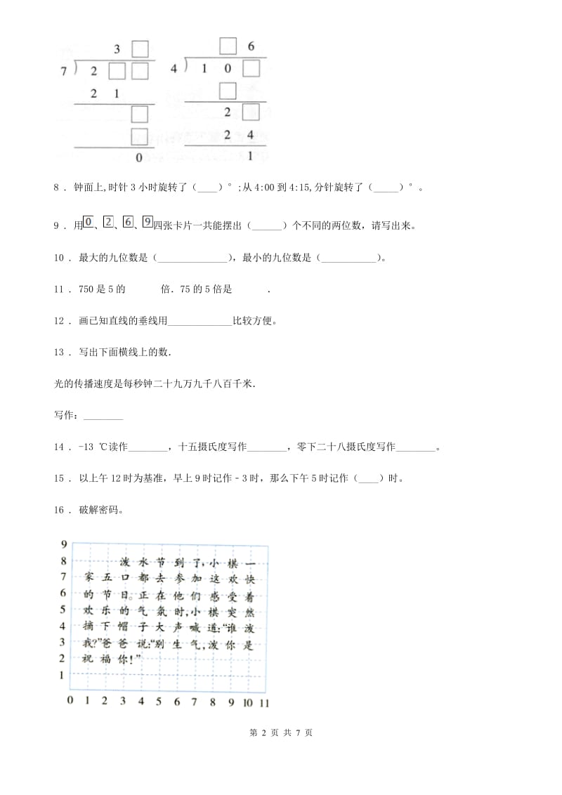 2020版北师大版四年级上册期末考试数学试卷（II）卷（模拟）_第2页