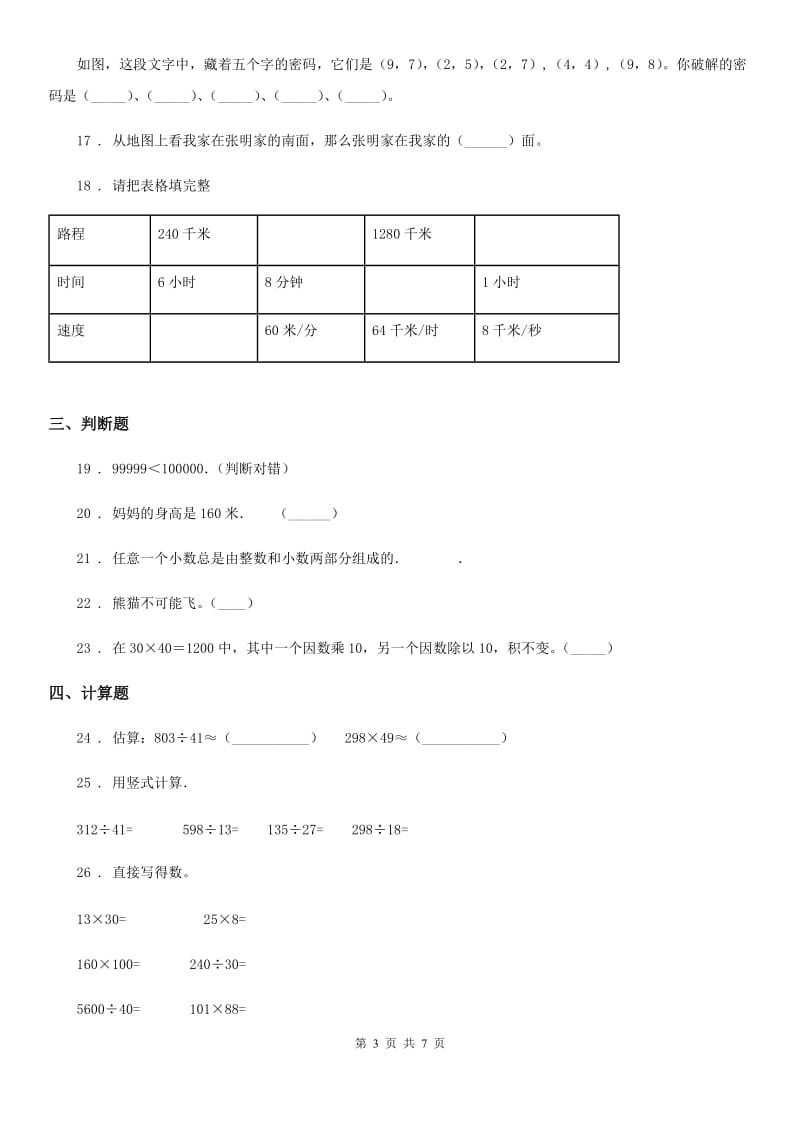 2020版北师大版四年级上册期末考试数学试卷（II）卷（模拟）_第3页