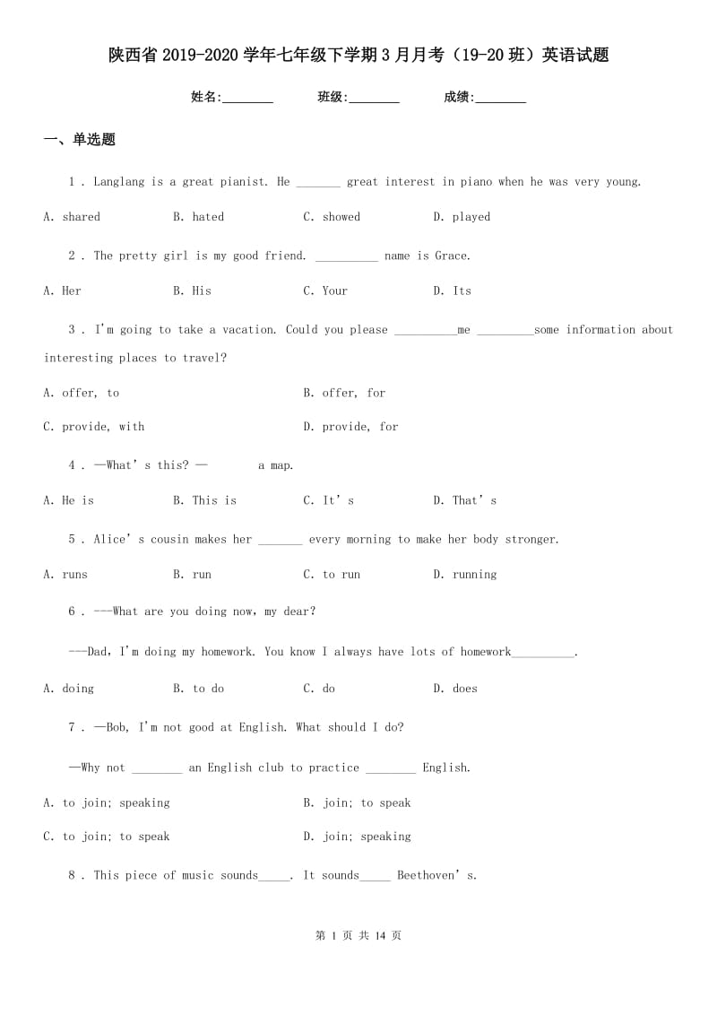 陕西省2019-2020学年七年级下学期3月月考（19-20班）英语试题_第1页