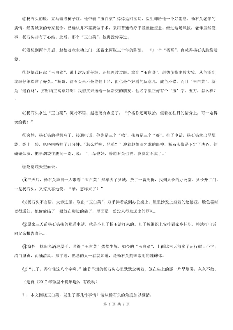 杭州市2020年语文九年级下册第五单元 单元检测B卷_第3页