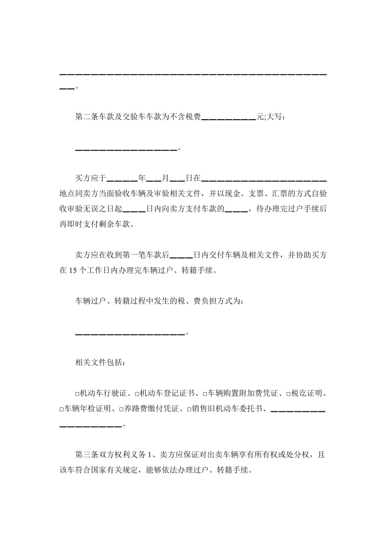 南京旧机动车买卖合同_第3页