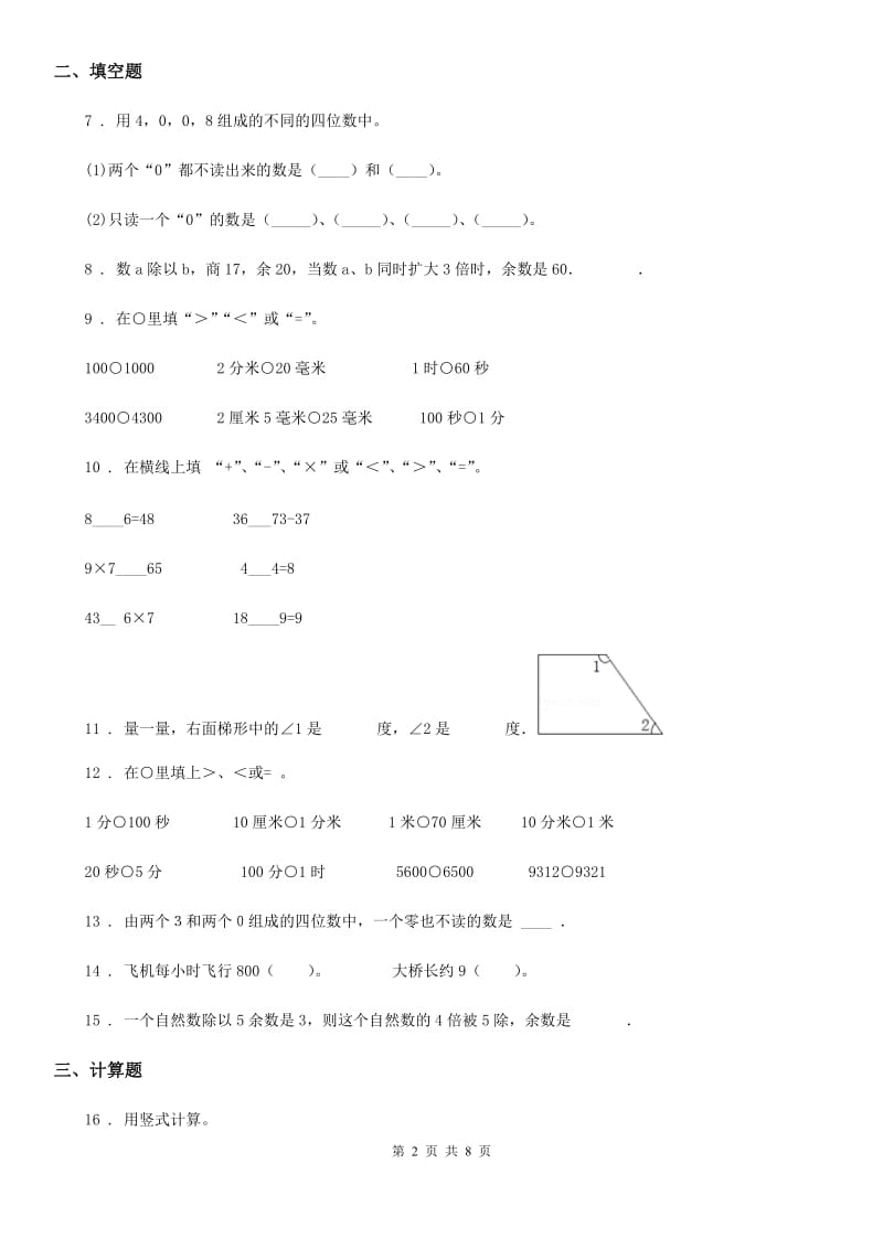 2019-2020学年苏教版二年级下册期末测试数学试卷A卷_第2页