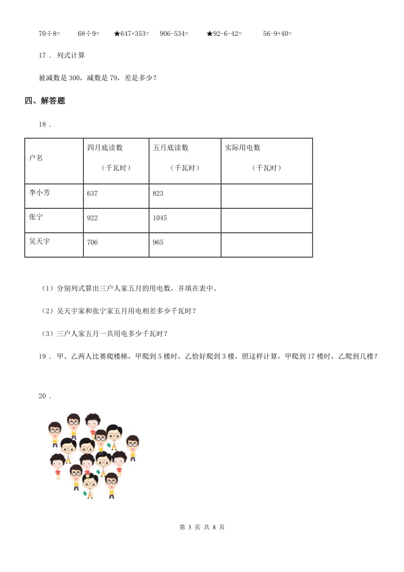 2019-2020学年苏教版二年级下册期末测试数学试卷A卷_第3页