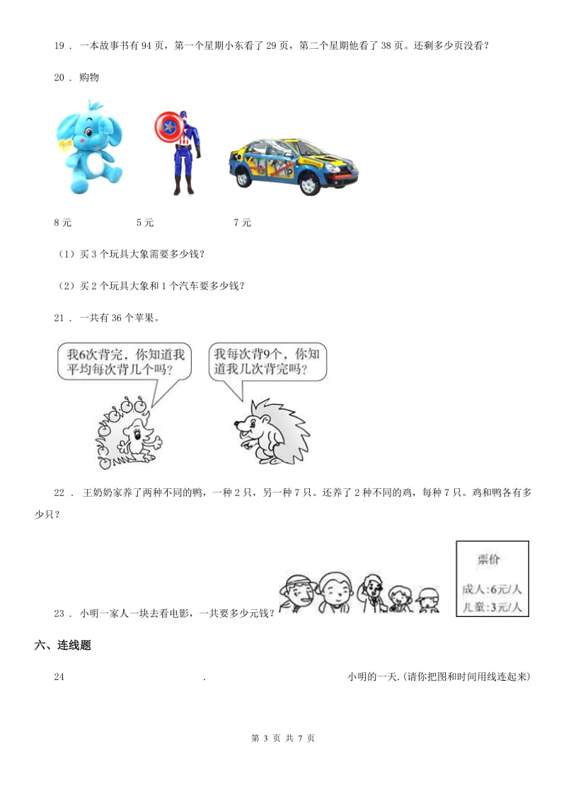 人教版二年级上册期末复习测评数学试卷(一)_第3页