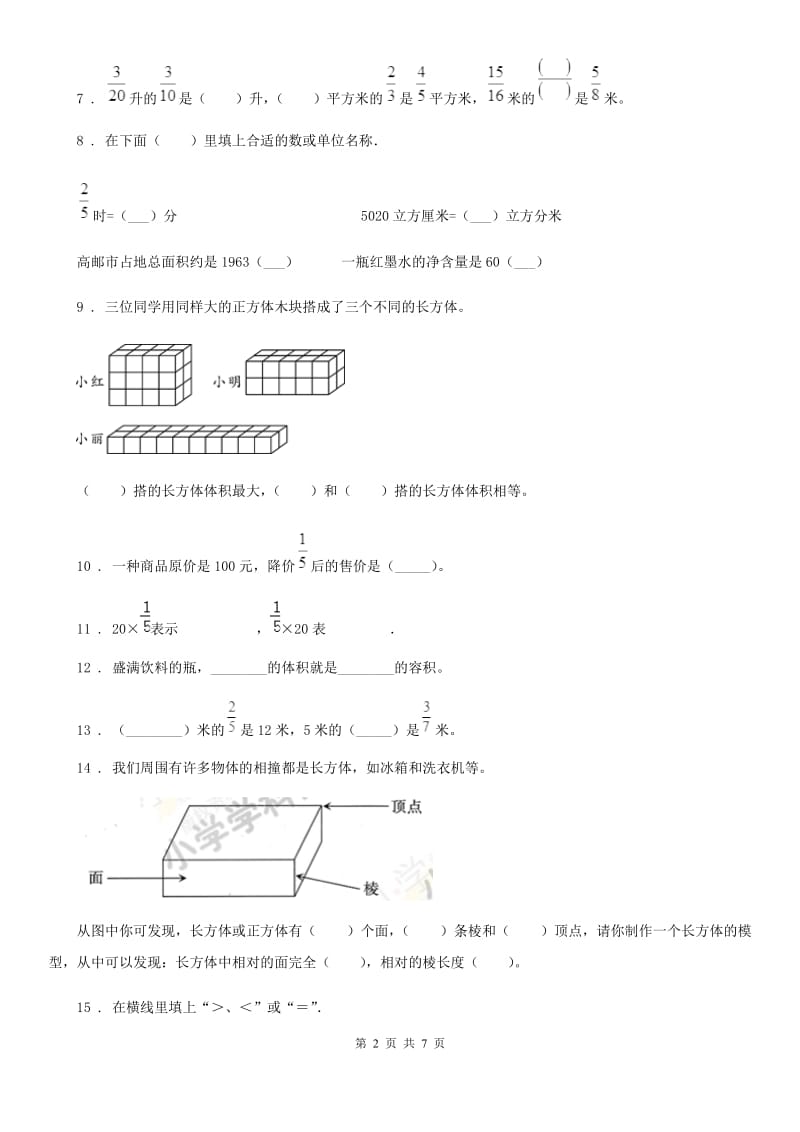 2020年苏教版六年级上册期中测试数学试卷（基础卷）C卷_第2页