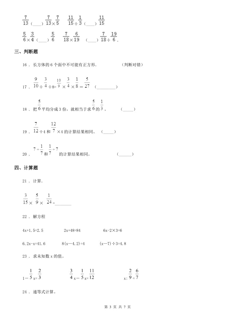 2020年苏教版六年级上册期中测试数学试卷（基础卷）C卷_第3页