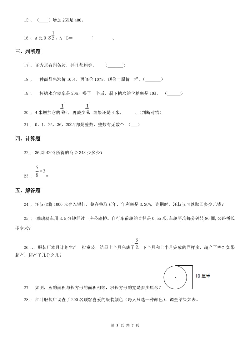 2019版人教版六年级上册期末目标检测数学试卷（四）D卷_第3页