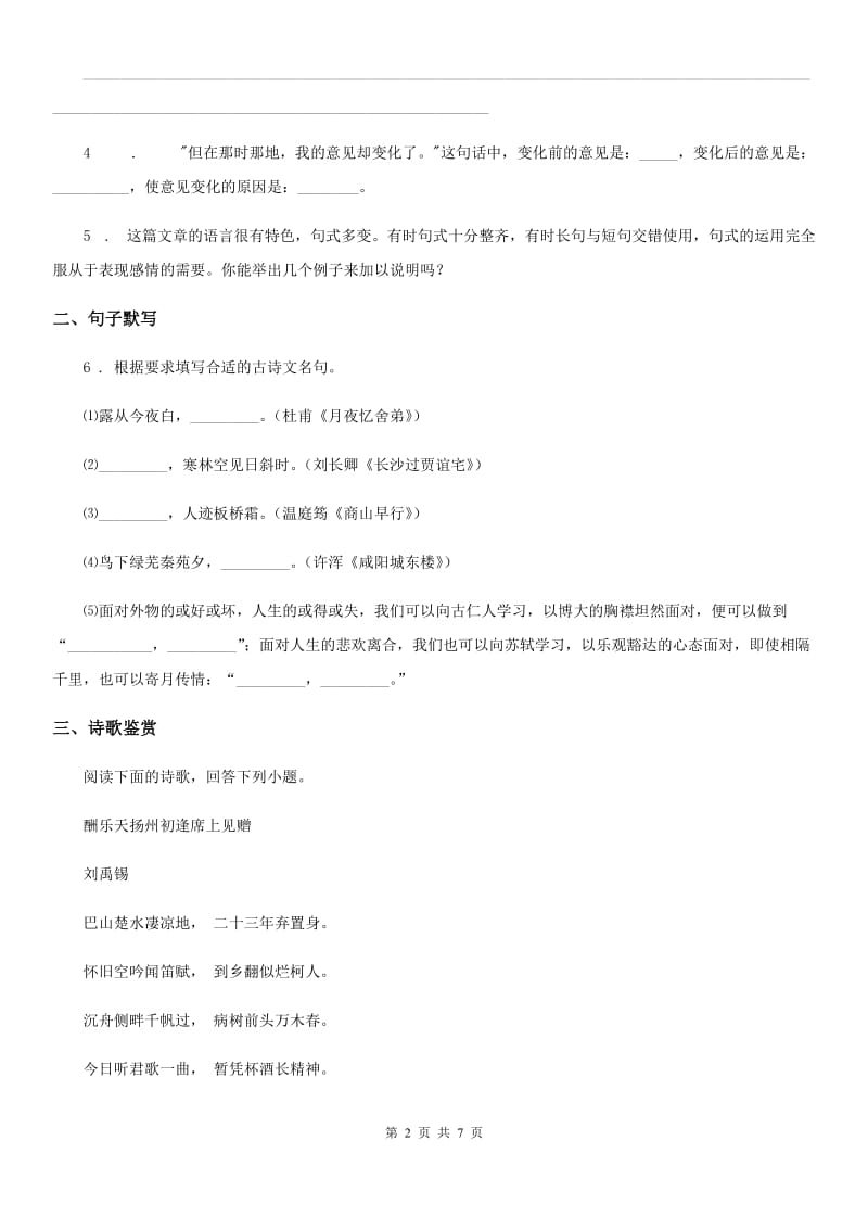 黑龙江省2019-2020年度中考一模语文试题A卷_第2页