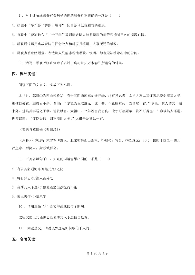 黑龙江省2019-2020年度中考一模语文试题A卷_第3页