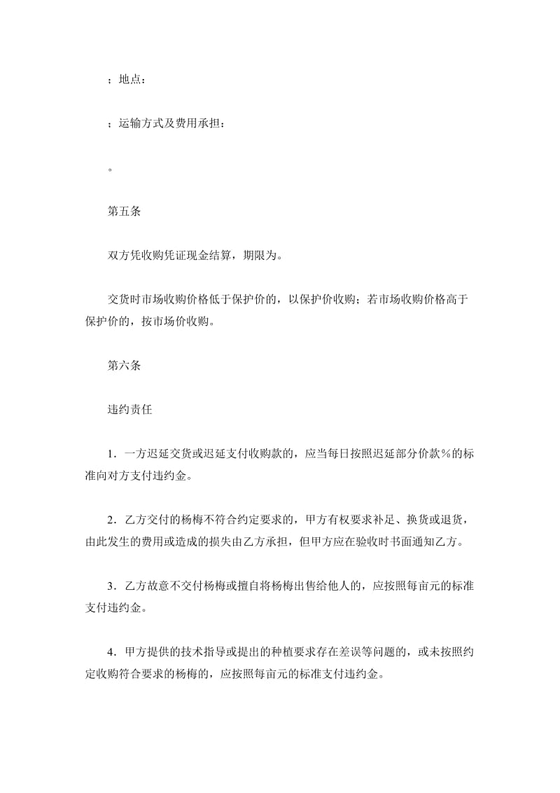 杨梅种植收购合同（台州）_第3页