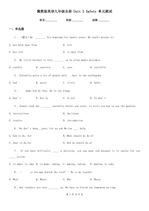 冀教版英語九年級(jí)全冊(cè) Unit 3 Safety 單元測(cè)試