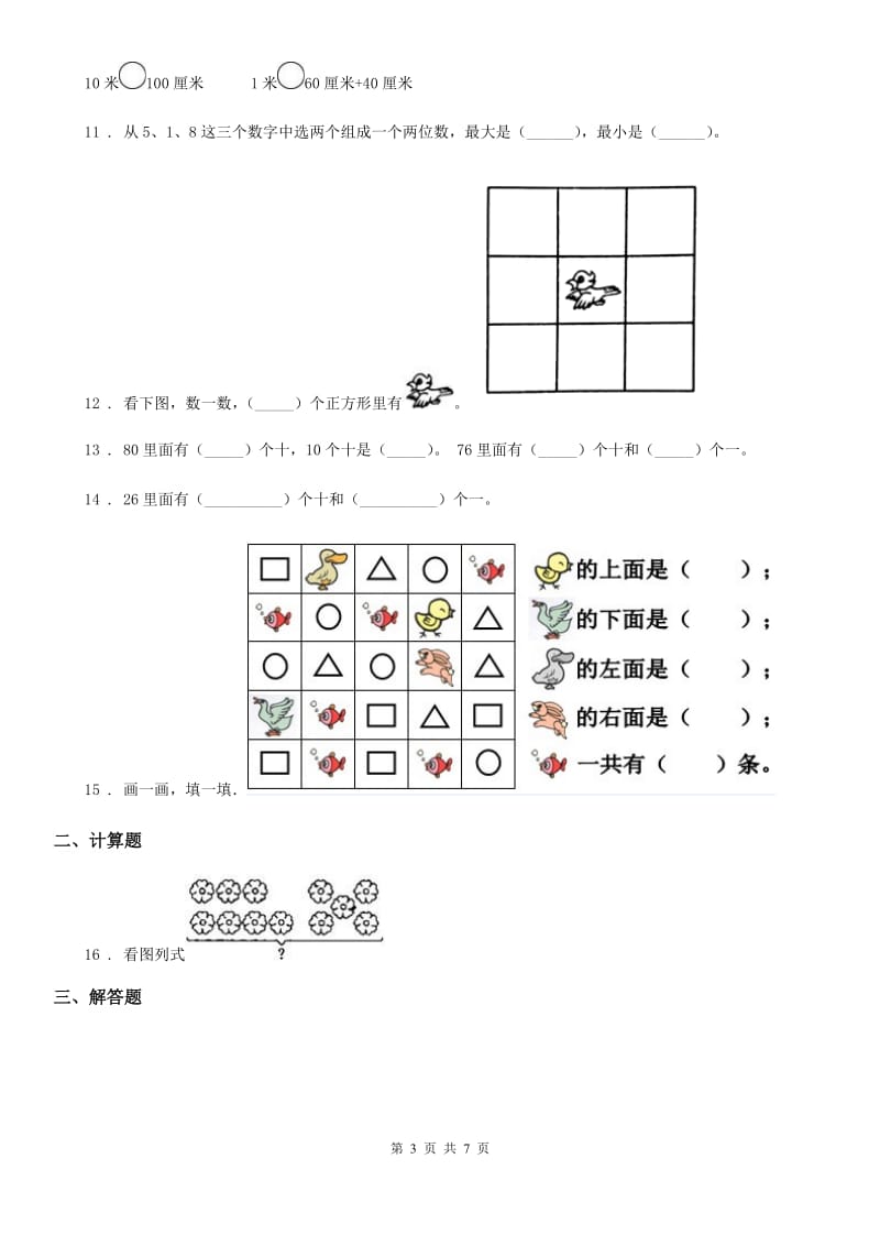 2019-2020年度苏教版一年级下册期中调研数学试卷A卷_第3页