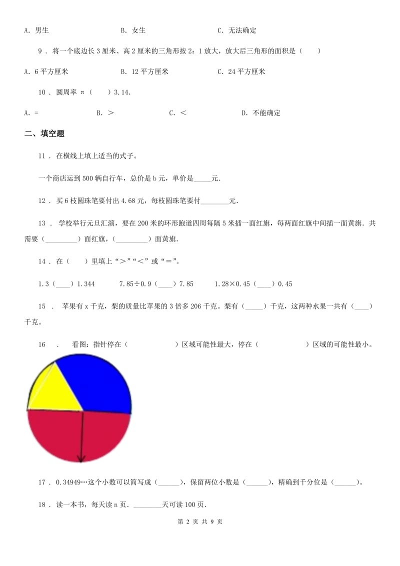 人教版五年级上册期末测试数学试卷2_第2页