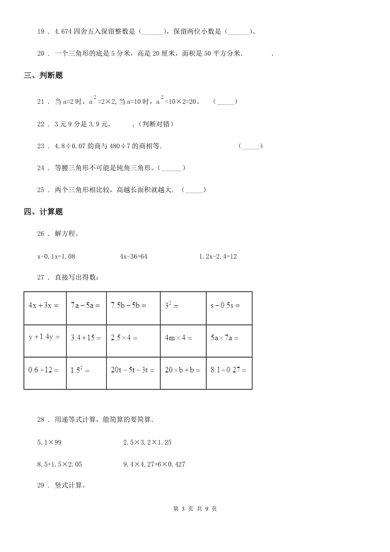 人教版五年级上册期末测试数学试卷2_第3页