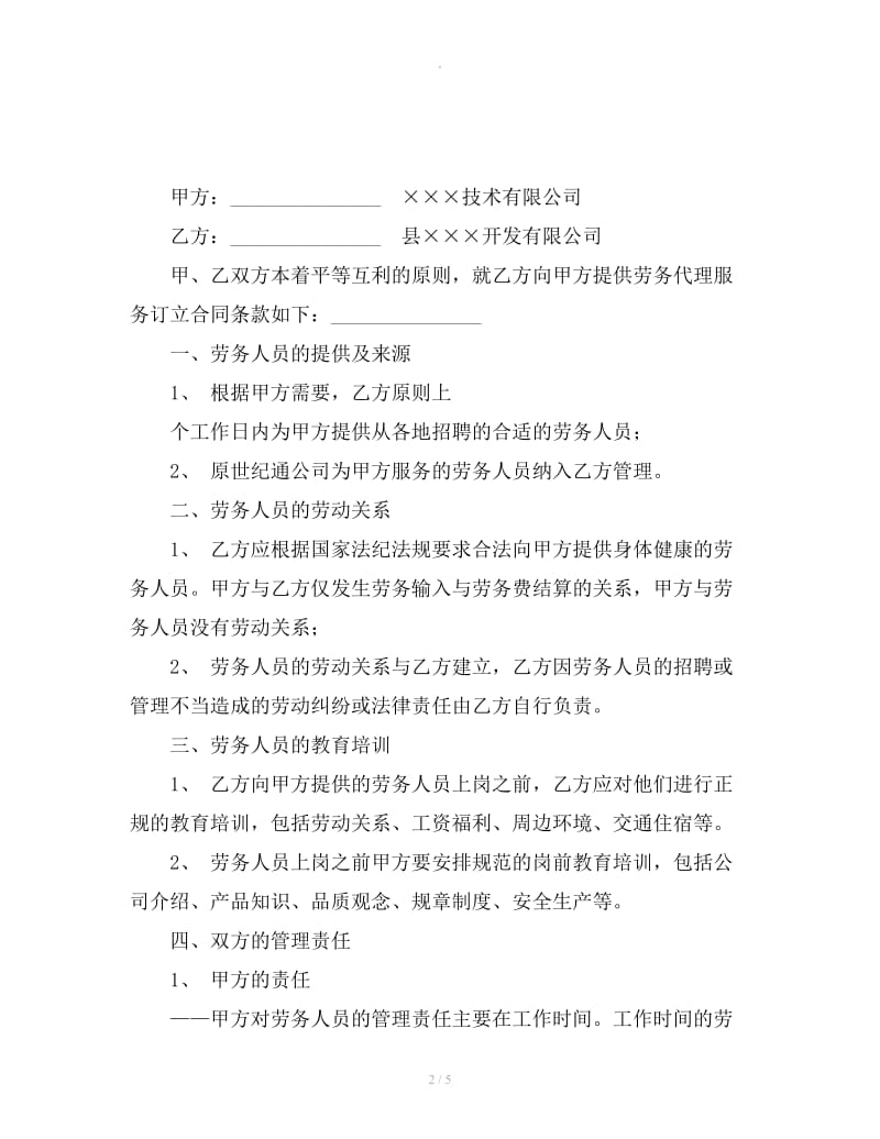 企业劳务代理合同样本_第2页