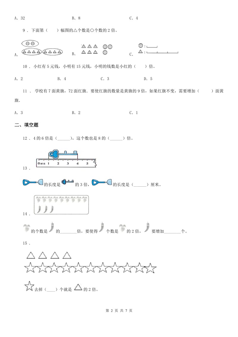 陕西省2020年三年级数学上册第五单元《倍的认识》单元测试卷（I）卷_第2页
