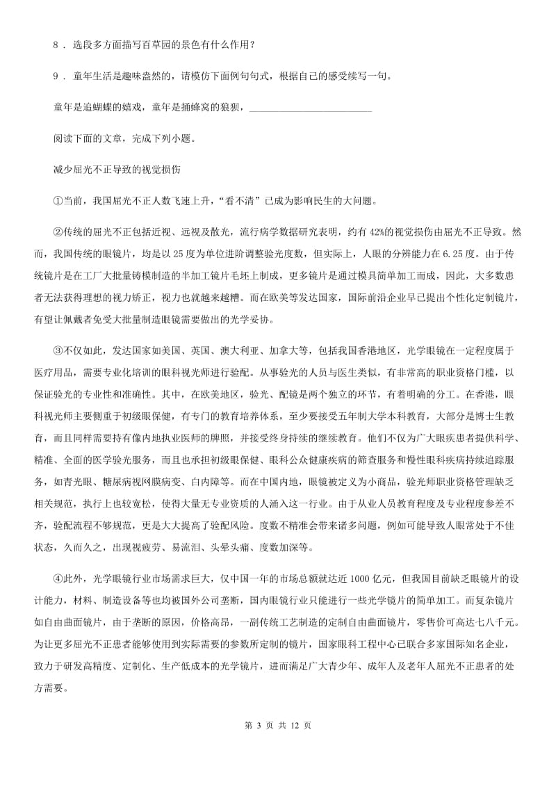 人教版2019-2020学年八年级下学期期中语文试题（I）卷_第3页