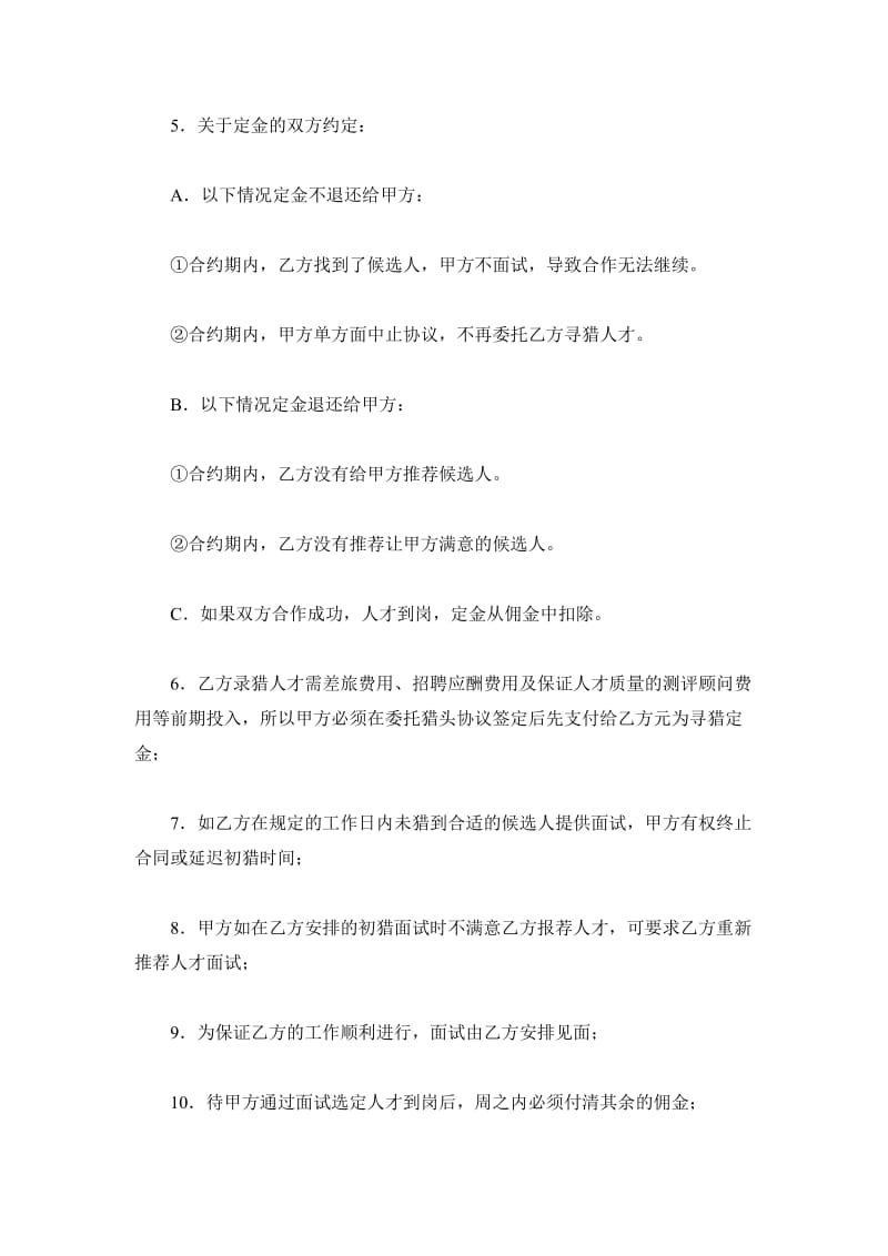 委托招聘人才合同（一）_第3页