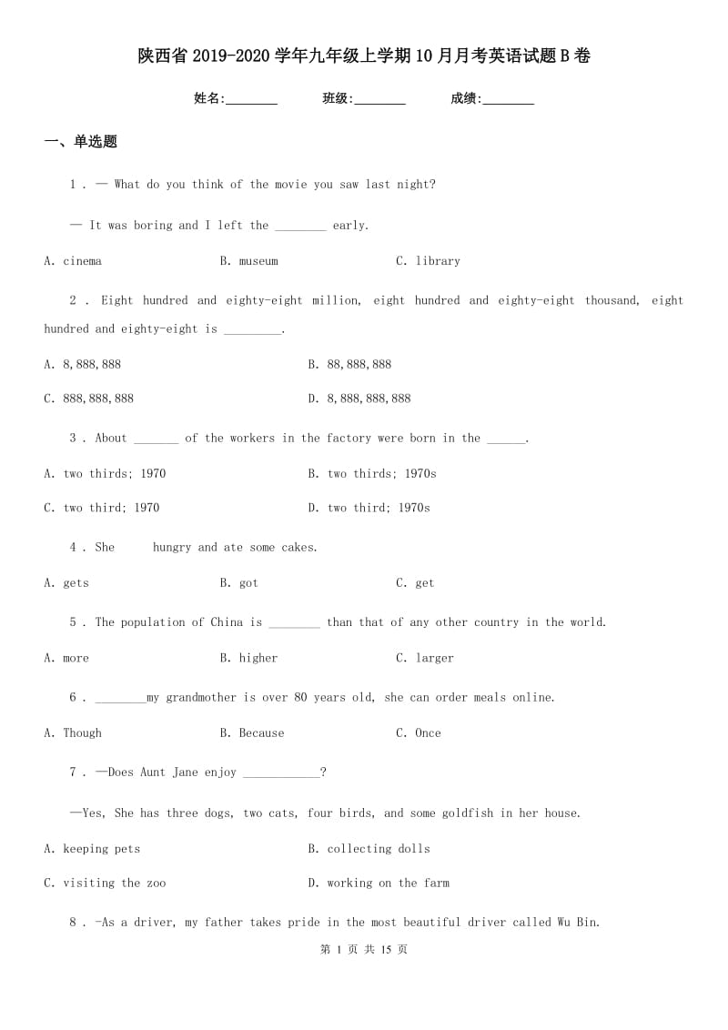 陕西省2019-2020学年九年级上学期10月月考英语试题B卷_第1页