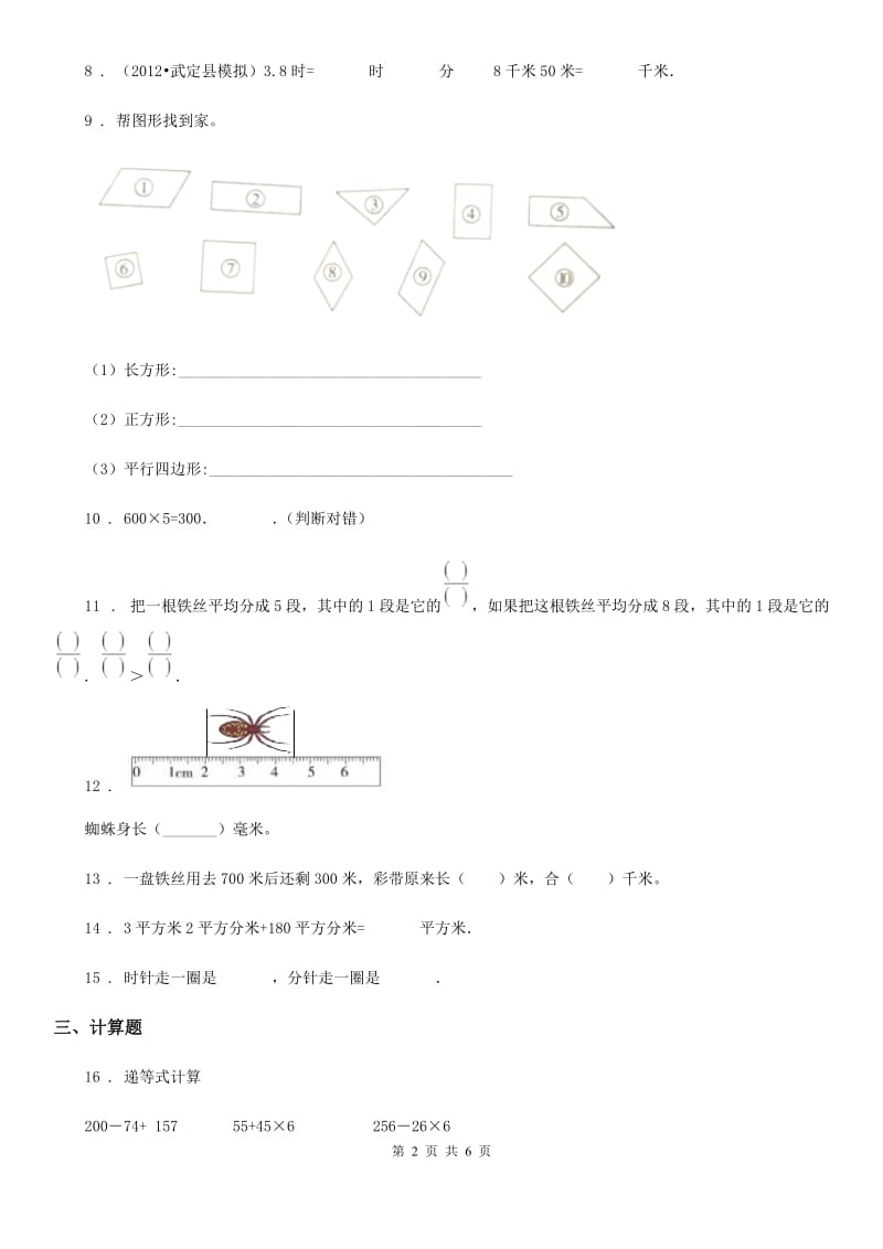 人教版三年级上册期未测试数学试卷_第2页