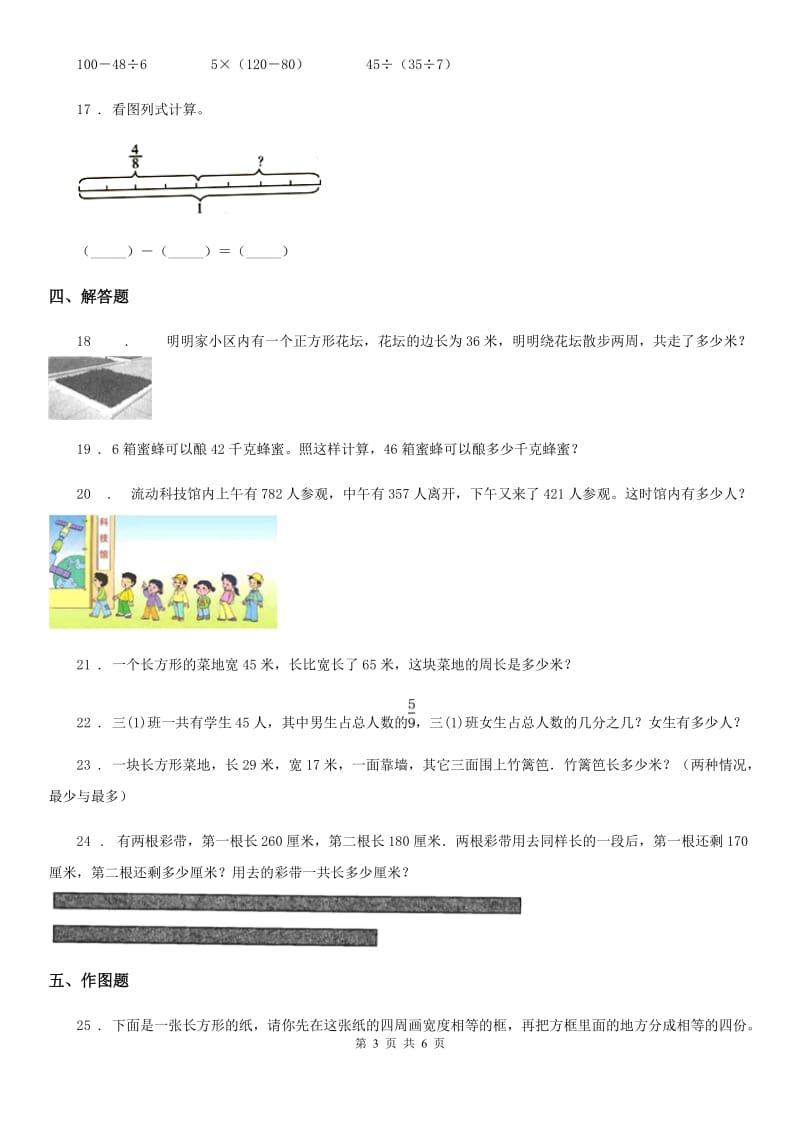 人教版三年级上册期未测试数学试卷_第3页