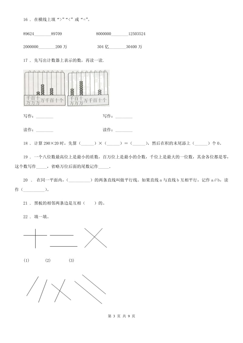 陕西省四年级上册期中考试数学试卷11_第3页