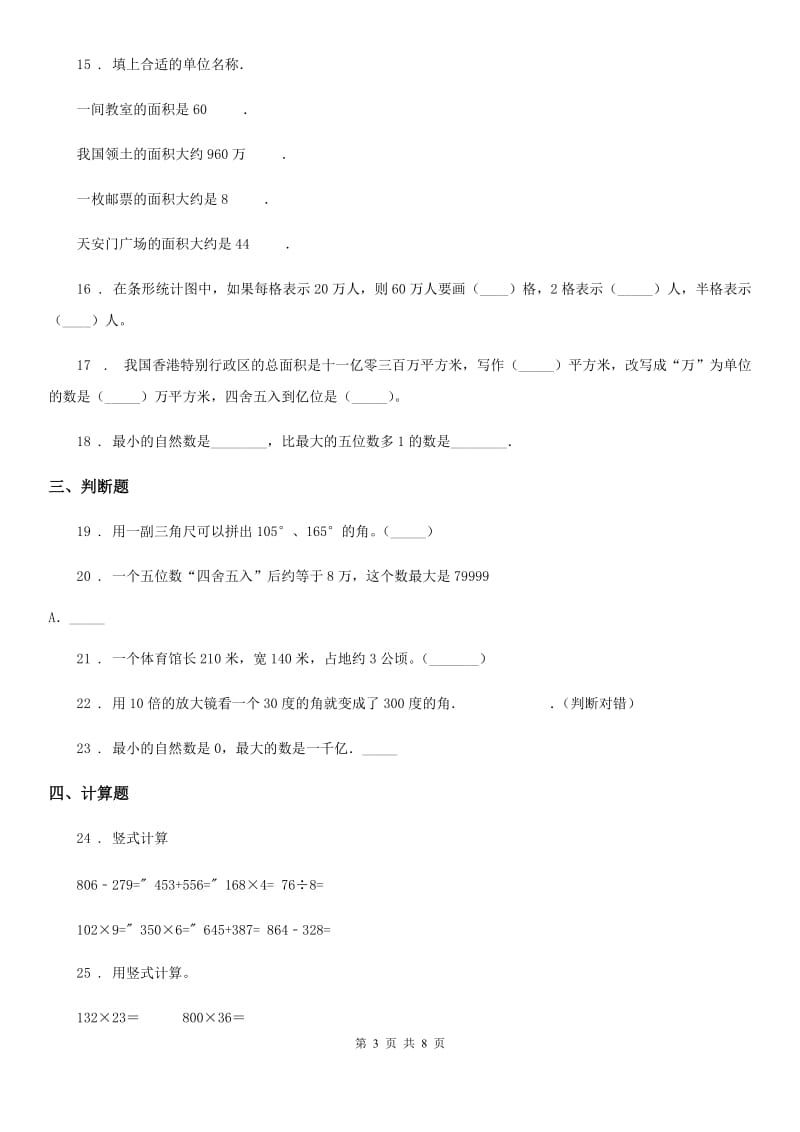 西安市四年级上册期中考试数学试卷8（II）卷_第3页