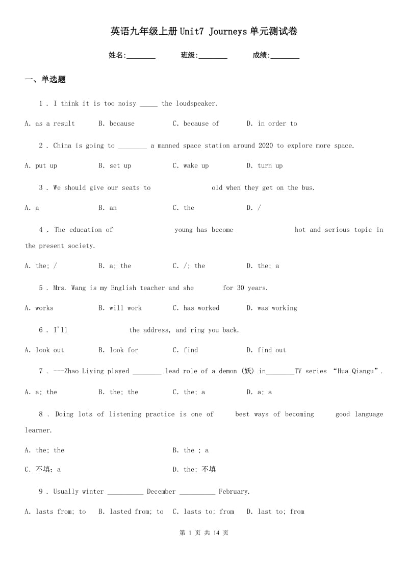 英语九年级上册Unit7 Journeys单元测试卷_第1页