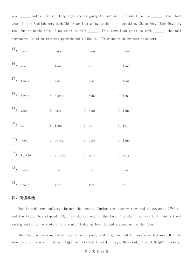 英语九年级上册Unit7 Journeys单元测试卷_第3页