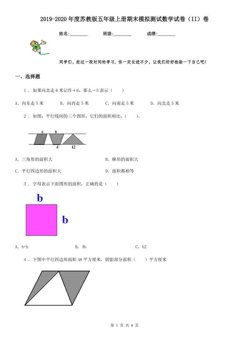 2019-2020年度苏教版五年级上册期末模拟测试数学试卷（II）卷_第1页