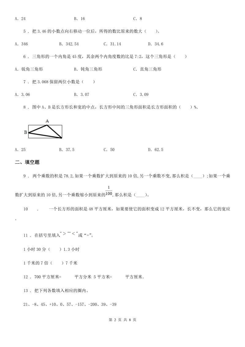 2019-2020年度苏教版五年级上册期末模拟测试数学试卷（II）卷_第2页