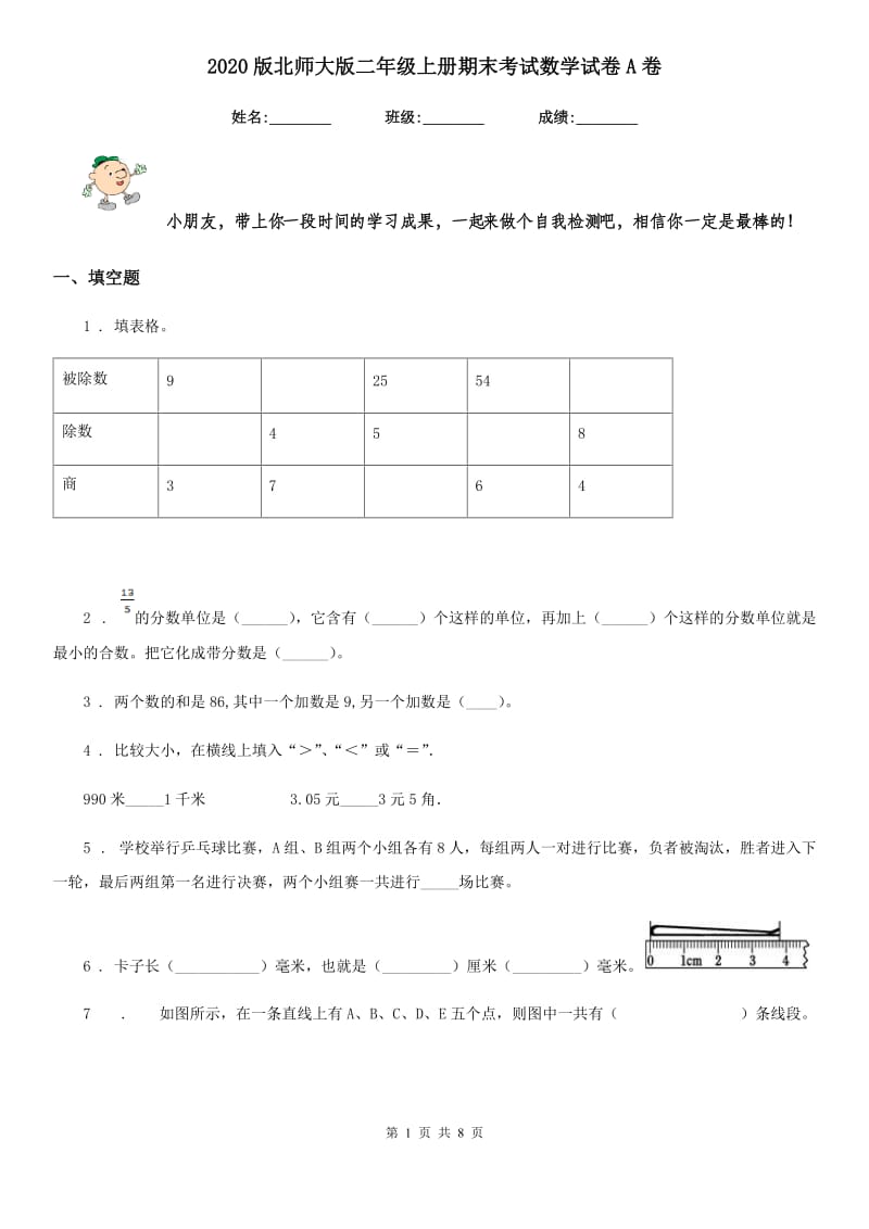 2020版北师大版二年级上册期末考试数学试卷A卷_第1页