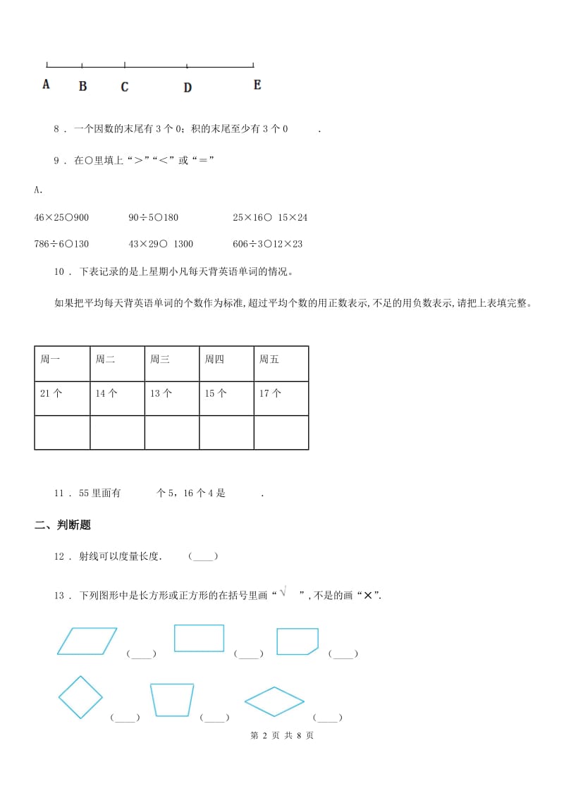 2020版北师大版二年级上册期末考试数学试卷A卷_第2页